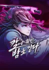 A Dance of Swords in the Night Manhwa cover