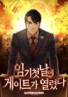 A Monstrous First Day Manhwa cover