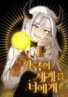 A World of Gold to You Manhwa cover
