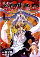 Aflame Inferno Manhwa cover