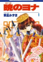 Akatsuki no Yona Manga cover