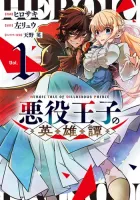 Akuyaku Ouji no Eiyuutan Manga cover