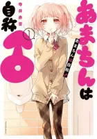 Amachin wa Jishou ♂ Manga cover