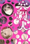 Ana Satsujin Manga cover