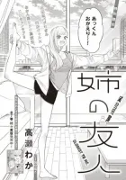 Ane no Tomodachi Manga cover