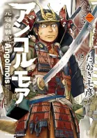 Angolmois: Genkou Kassenki Manga cover