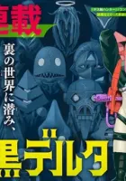 Ankoku Delta Manga cover