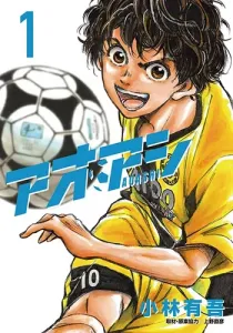 Ao Ashi Manga cover