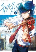 Ao no Orchestra Manga cover
