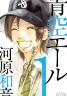 Aozora Yell Manga cover
