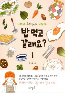 Are You Going to Eat? Manhwa cover