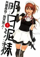 Ashita Dorobou Manga cover