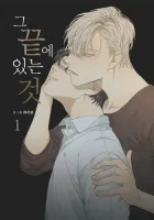 At the End of the Road Manhwa cover