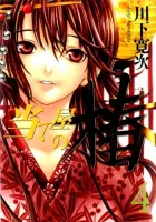 Ateya no Tsubaki Manga cover