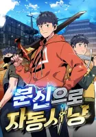 Auto Hunting With My Clones Manhwa cover