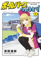 Ballpark de Tsukamaete! Manga cover