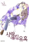 Beautiful Fascination is Better Than Love Manhwa cover