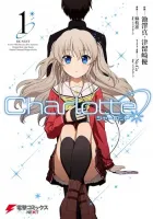 Charlotte Manga cover