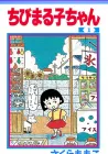 Chibi Maruko-chan Manga cover
