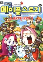 Comic MapleStory: Offline RPG Manhwa cover