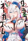 Craft Orgasm Manga cover