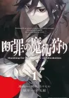 Danzai no Majutsugari Manga cover