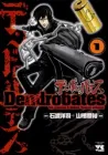 Dendrobates Manga cover