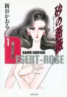Desert Rose Manga cover