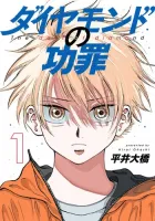 Diamond no Kouzai Manga cover