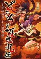 Dororo to Hyakkimaru Den Manga cover