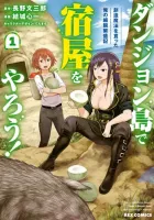 Dungeon-tou de Yadoya wo Yarou!: Souzou Mahou wo Moratta Ore no Hosoude Hanjouki Manga cover