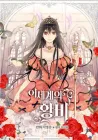 Empress of Another World Manhwa cover