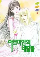 Four Daughters of Armian Manhwa cover