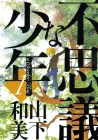 Fushigi na Shounen Manga cover