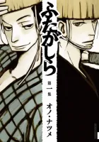 Futagashira Manga cover