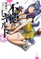 Futoku no Guild Manga cover