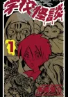Gakkou Kaidan Manga cover