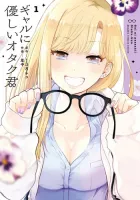 Gal ni Yasashii Otaku-kun Manga cover