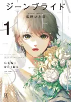 Gene Bride Manga cover
