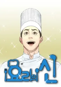 God of Cooking Manhwa cover