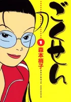 Gokusen Manga cover