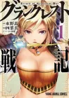 Grancrest Senki Manga cover