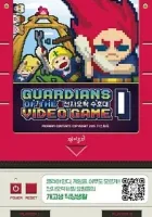 Guardians of the Video Game Manhwa cover