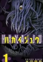 Hakaijuu Manga cover