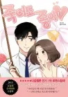 Happy if You Died Manhwa cover