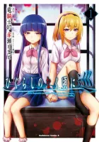 Higurashi no Naku Koro ni Meguri Manga cover