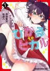Hikaru to Hikaru Manga cover