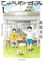 Hirayasumi Manga cover