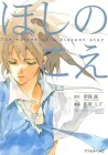 Hoshi no Koe Manga cover