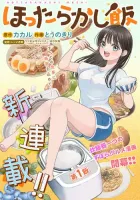 Hottarakashi Meshi Manga cover